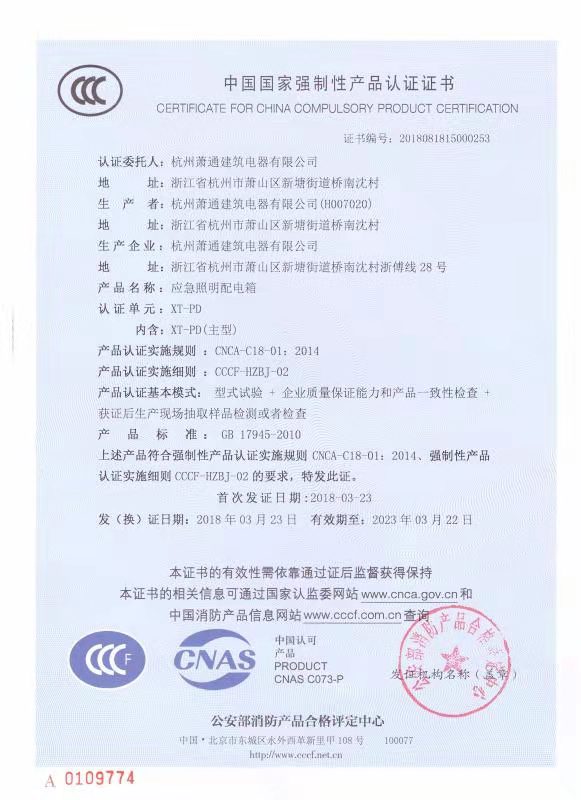 國(guó)家強(qiáng)制性產(chǎn)品認(rèn)證證書