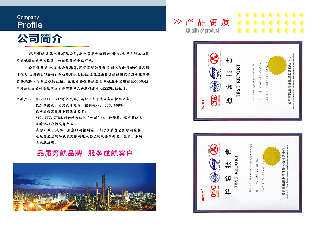公司圖冊(cè)