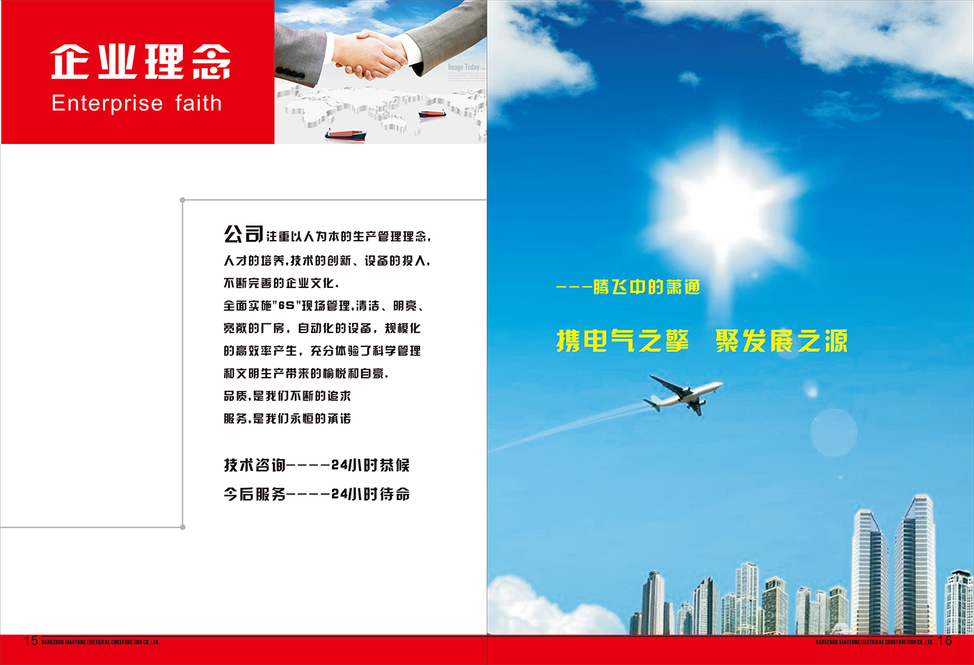 公司圖冊(cè)